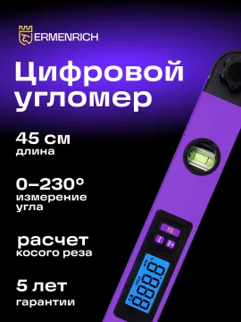 Цифровой угломер Ermenrich Verk DA40, изображение 13