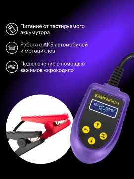 Тестер аккумуляторный Ermenrich Zing AL30, изображение 9