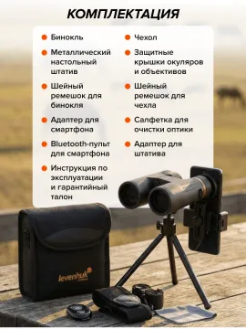 Фотобинокль Levenhuk Kelvin Snap 10x42, изображение 32