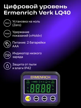 Цифровой уровень Ermenrich Verk LQ40, изображение 8