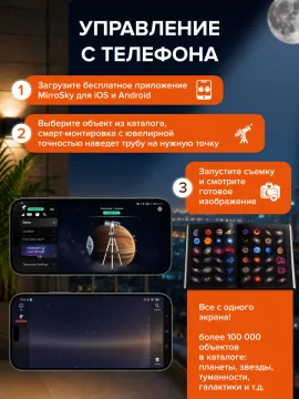 Смарт-телескоп Levenhuk Kelvin Bright STM102, изображение 24