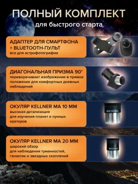 Фототелескоп Levenhuk Kelvin Nova BASE 70/400, изображение 13