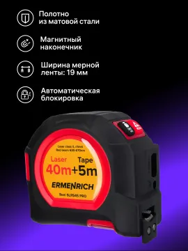 Рулетка с лазерным дальномером Ermenrich Reel SLR545 PRO, изображение 10