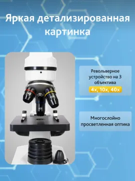 Микроскоп Levenhuk Rainbow 2L, изображение 17