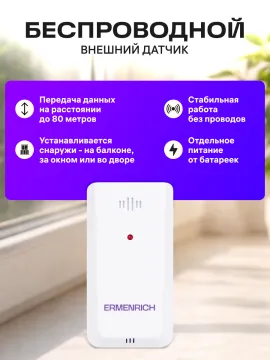 Метеостанция Ermenrich Report WR50, изображение 15
