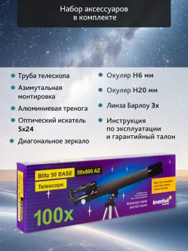 Телескоп Levenhuk Blitz 50 BASE, изображение 20