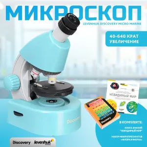 Микроскоп Levenhuk Discovery Micro с книгой, изображение 17