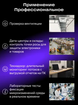 Цифровой анемометр Ermenrich Seek DN30, изображение 11