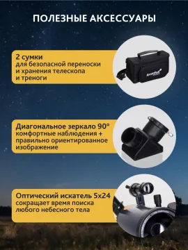 Телескоп Levenhuk New Skyline BASE МАК 70/1000 AZ-M, изображение 23