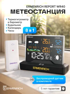 Метеостанция Ermenrich Report WR40, изображение 11