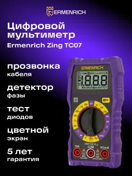 Цифровой мультиметр Ermenrich Zing TC07, изображение 7