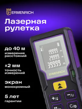 Лазерная рулетка Ermenrich Reel PLUS GD40, изображение 9