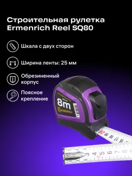 Рулетка Ermenrich Reel SQ80, изображение 9