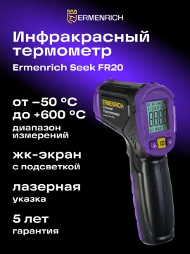 Инфракрасный термометр Ermenrich Seek FR20, изображение 7