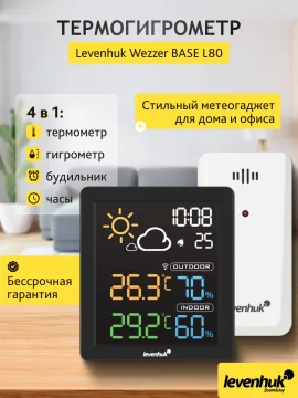 Термогигрометр Levenhuk Wezzer BASE L80, изображение 12