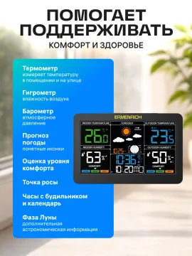 Метеостанция Ermenrich Report WR60, изображение 13