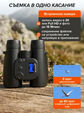 Фотобинокль цифровой Levenhuk Kelvin Snap ED 8x42, изображение 20