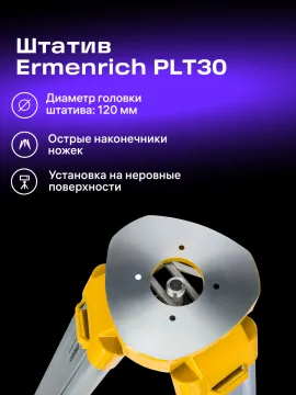 Комплект инструментов Ermenrich GeoTrio PRO, изображение 23