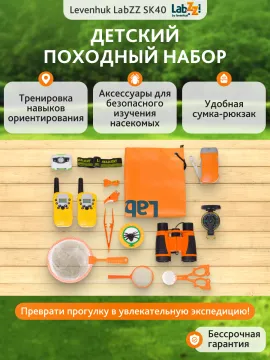 Походный набор Levenhuk LabZZ SK20, изображение 10