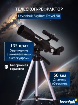 Телескоп Levenhuk Skyline Travel 50, изображение 17