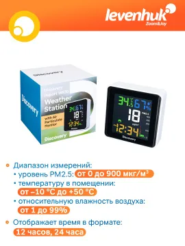 Анализатор воздуха Levenhuk Discovery Report WA30, изображение 9