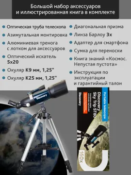 Телескоп Levenhuk Discovery Sky Trip ST80 с книгой, изображение 25