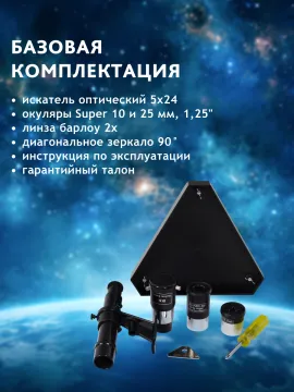 Телескоп Sky-Watcher BK 707AZ2, изображение 22