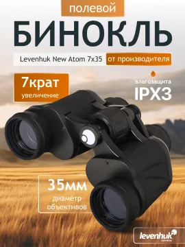 Бинокль Levenhuk New Atom 7x35, изображение 14