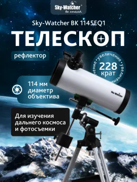 Телескоп Sky-Watcher BK 1145EQ1, изображение 4