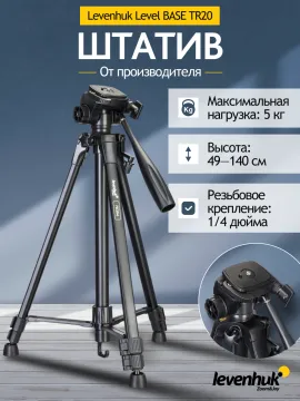 Набор: бинокль Levenhuk Bruno BASE 20x80 со штативом, изображение 14