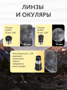 Телескоп Levenhuk New Skyline PLUS 90/900 AZ3, изображение 19