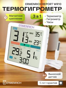 Термогигрометр Ermenrich Report WR10, изображение 8