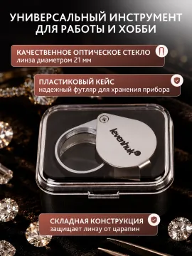 Лупа ювелирная Levenhuk Zeno Gem ZM11, изображение 10
