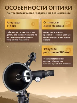 Телескоп Levenhuk New Skyline PLUS 114/900 EQ2, изображение 5