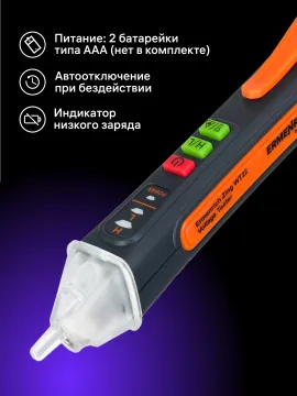 Индикатор напряжения Ermenrich Zing WT22, изображение 8