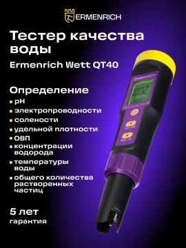 Тестер качества воды Ermenrich Wett QT40, изображение 11