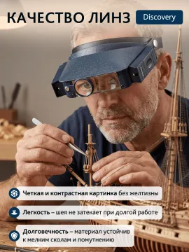 Лупа налобная Levenhuk Discovery Crafts DHD 10, изображение 13