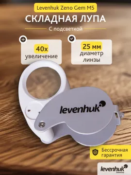 Лупа Levenhuk Zeno Gem M5, изображение 10