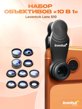Набор объективов для смартфона Levenhuk Lens S10, изображение 3