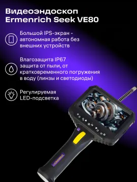 Видеоэндоскоп Ermenrich Seek VE80, изображение 15